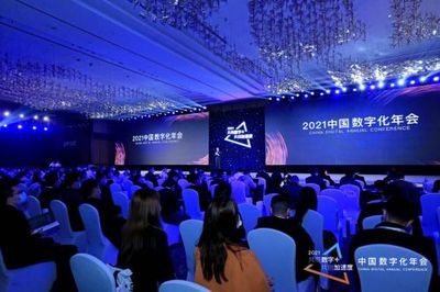 2021中國數字化年會 以“數字+”共創“加速度”的禮儀服務新紀元